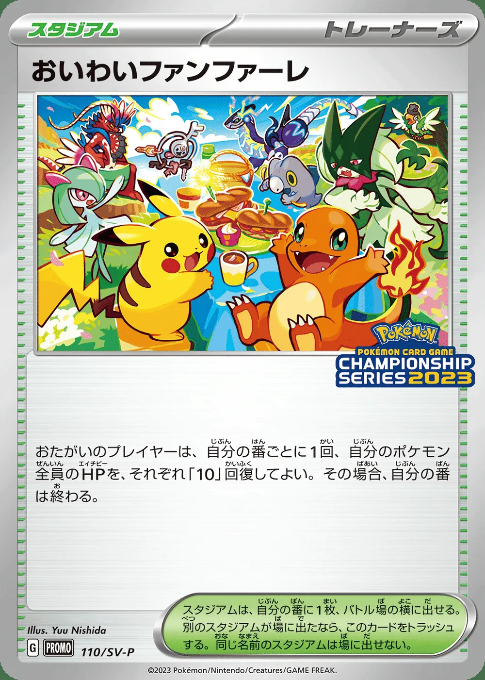 Celebration Fanfare — Scarlet & Violet Promos (JP) #110