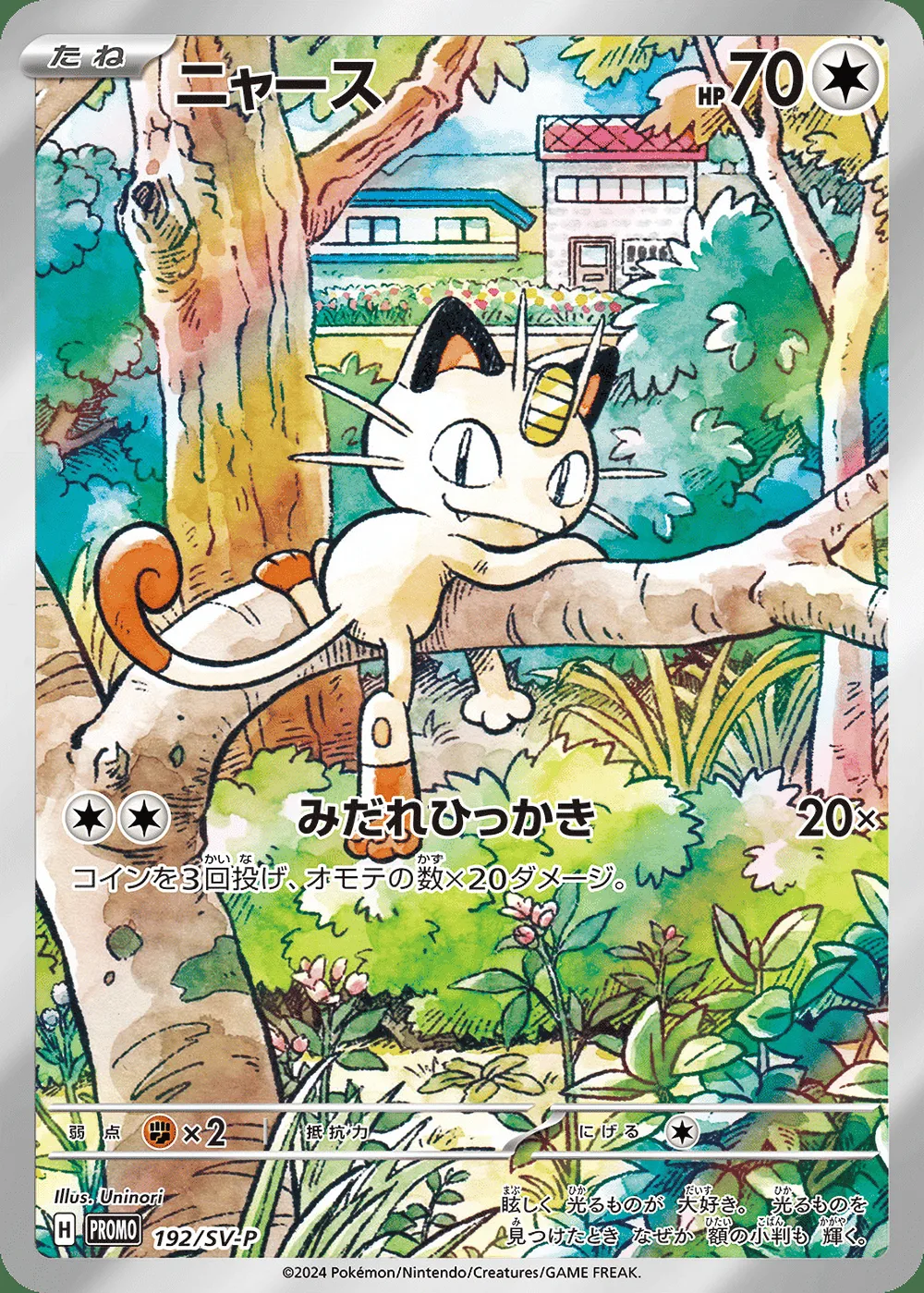 Meowth — Scarlet & Violet Promos (JP) #192