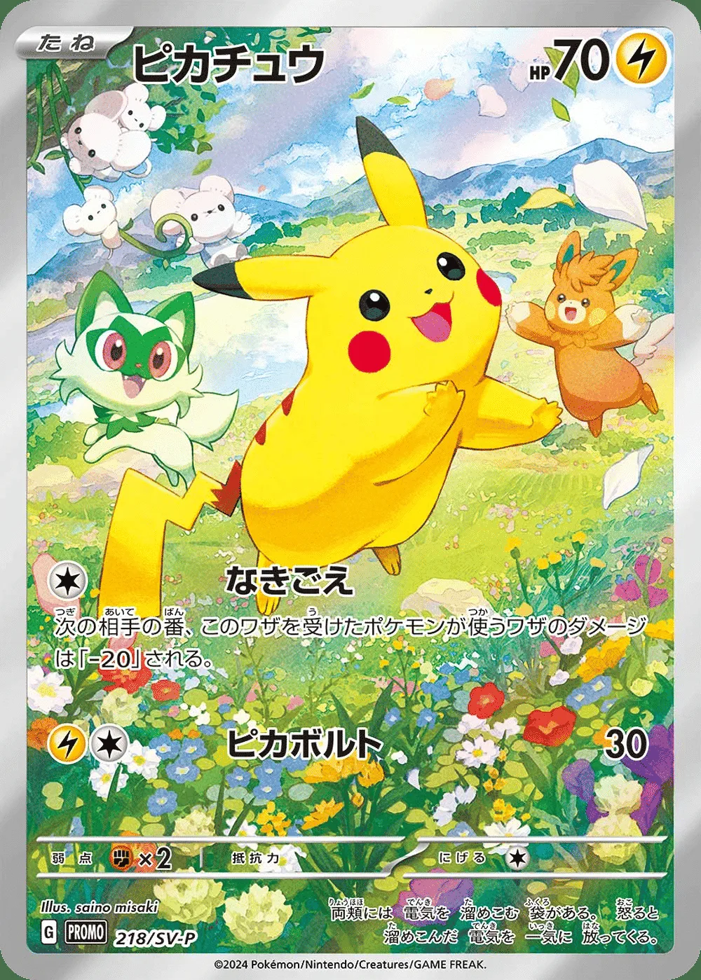 Pikachu — Scarlet & Violet Promos (JP) #218