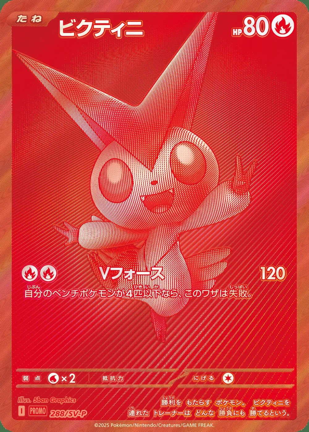 Victini — Scarlet & Violet Promos (JP) #288 Pokémon card