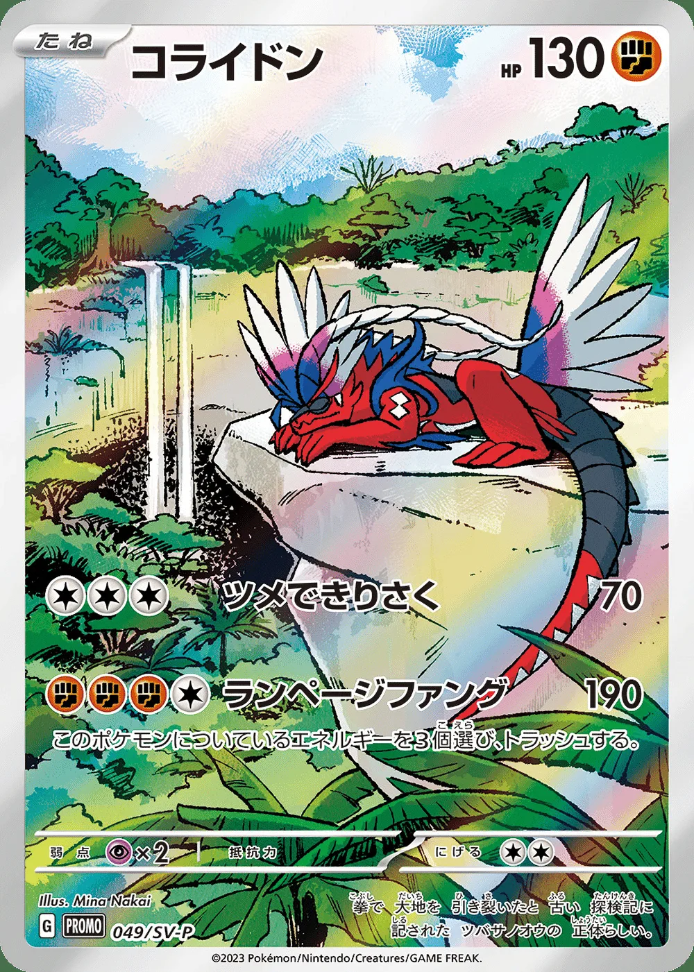 Koraidon — Scarlet & Violet Promos (JP) #49