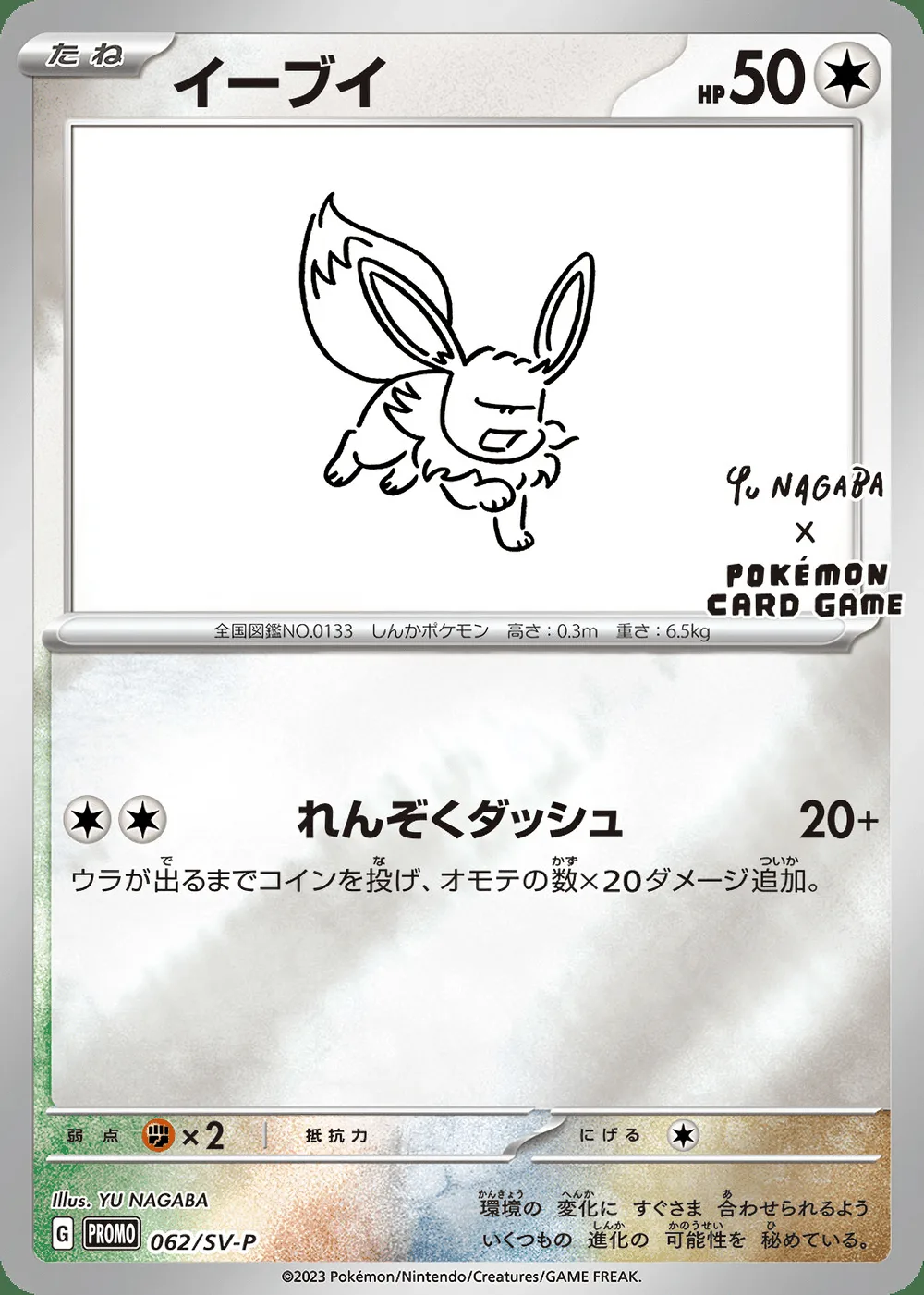 Eevee — Scarlet & Violet Promos (JP) #62