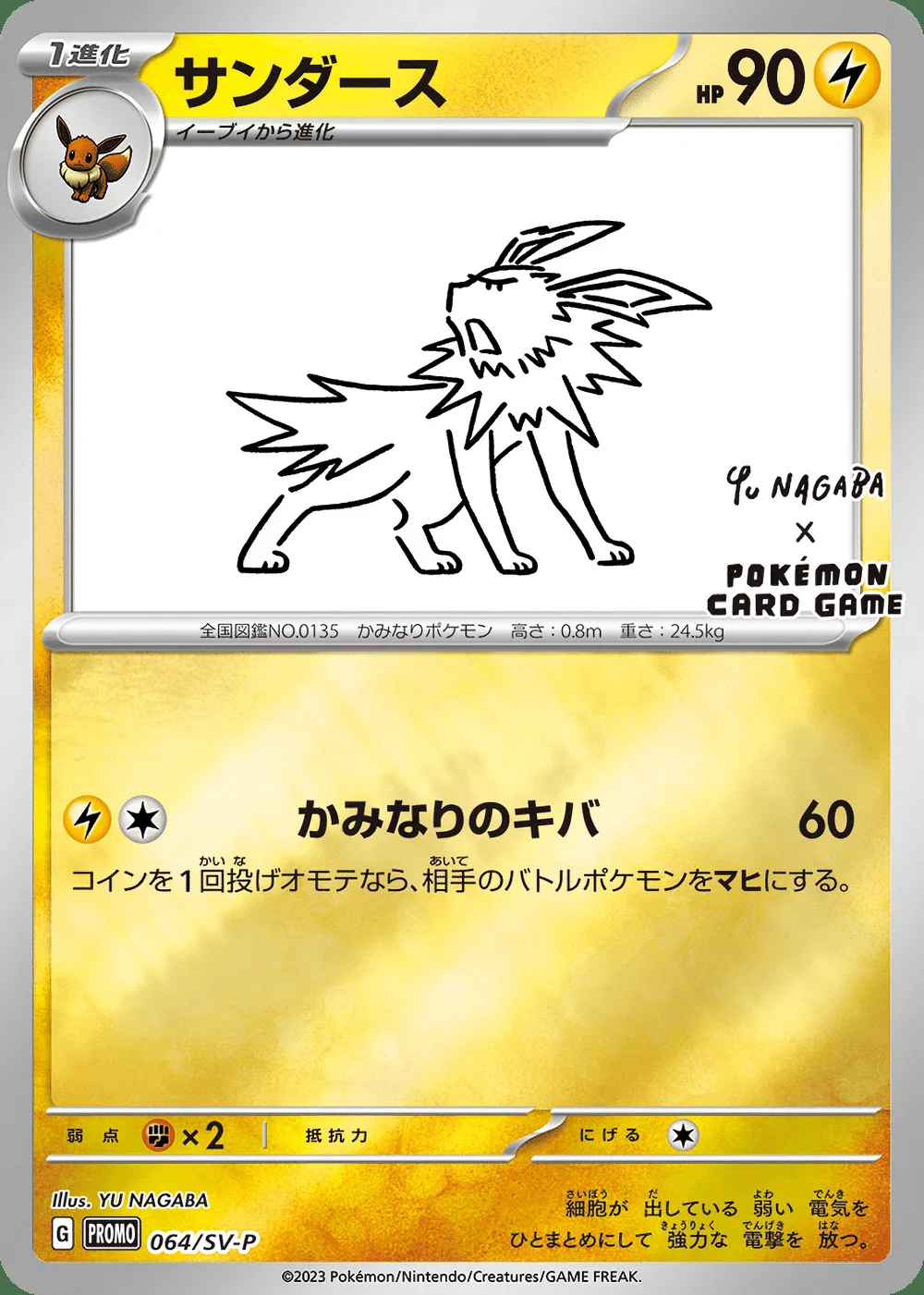 Jolteon — Scarlet & Violet Promos (JP) #64