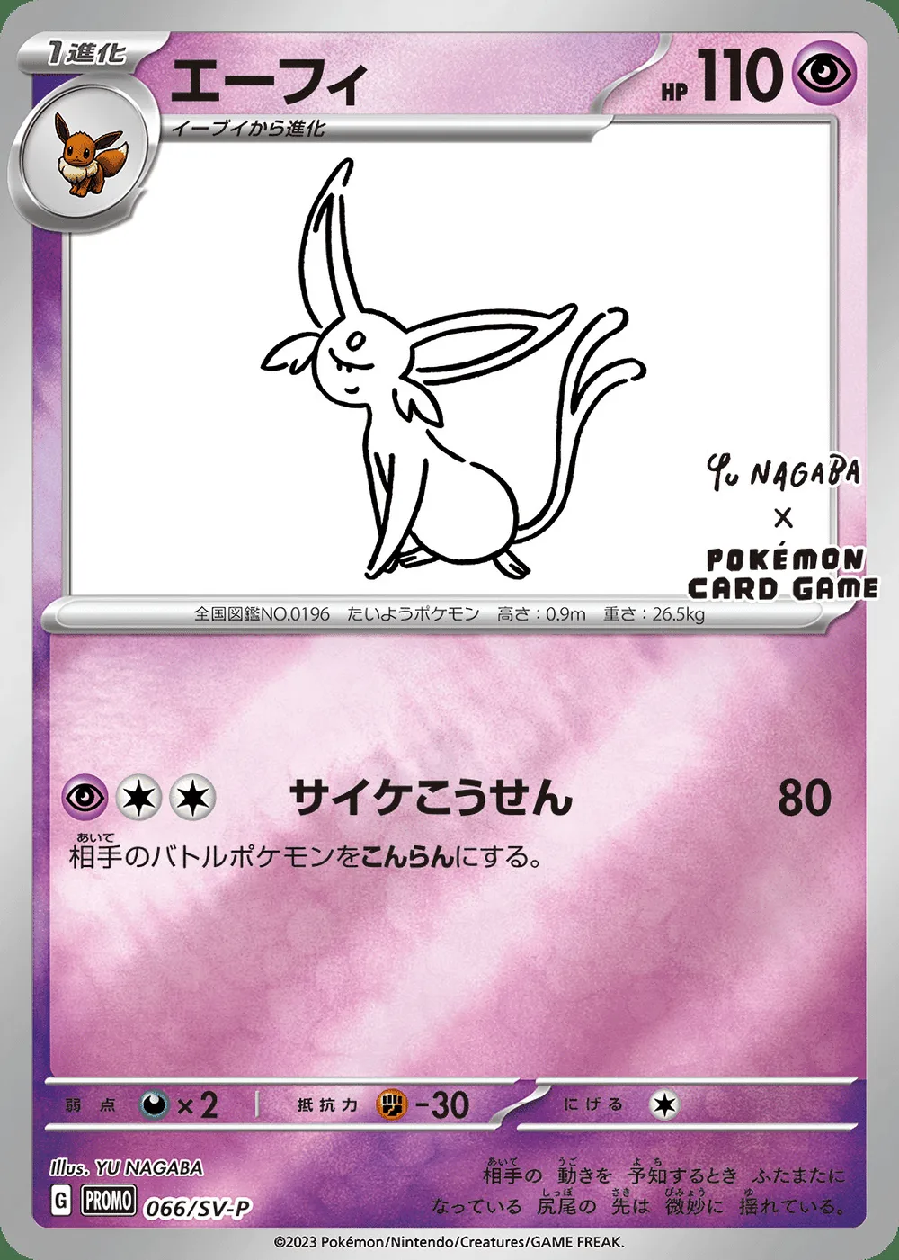 Espeon — Scarlet & Violet Promos (JP) #66
