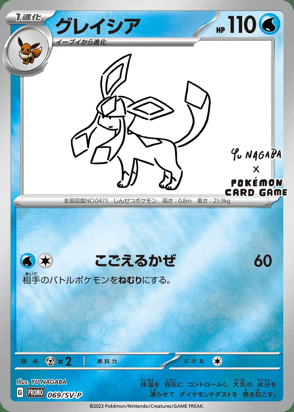 Glaceon — Scarlet & Violet Promos (JP) #69
