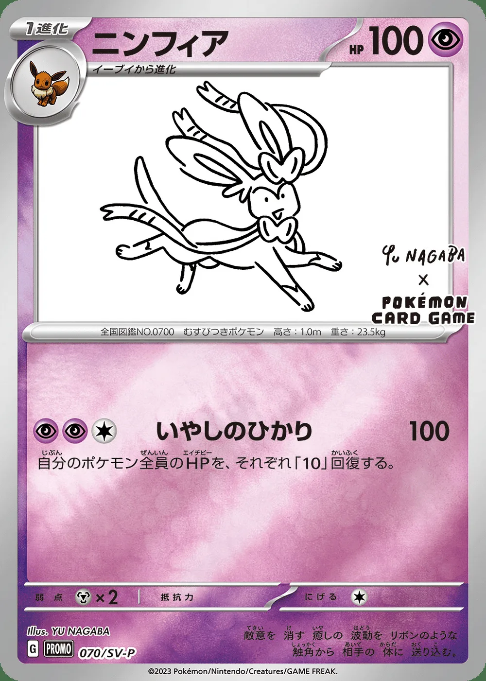 Sylveon — Scarlet & Violet Promos (JP) #70
