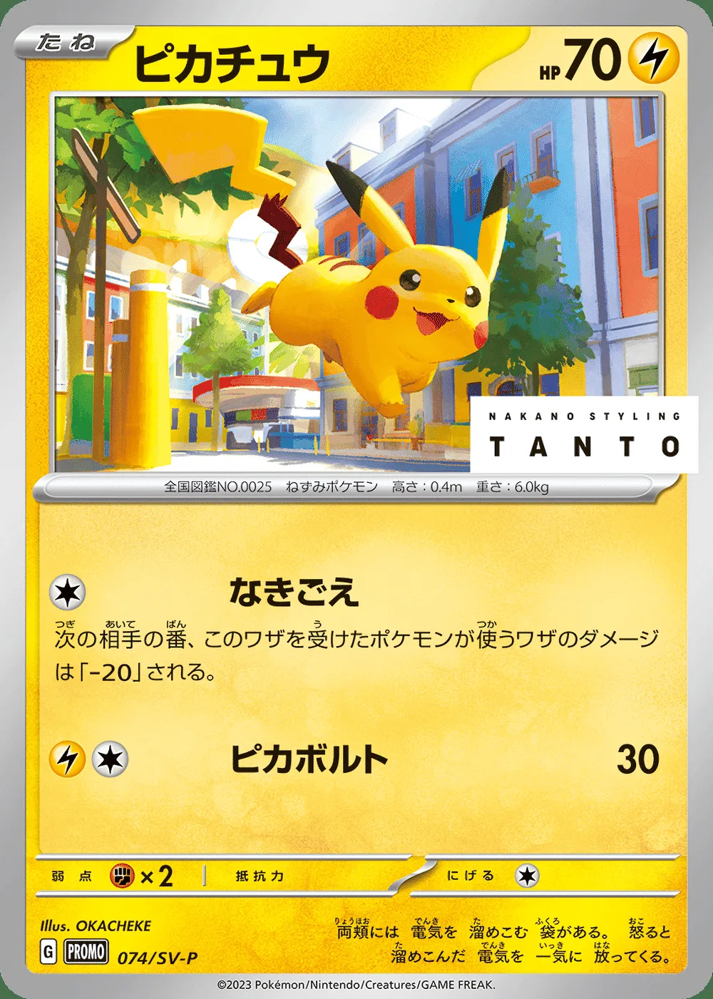 Pikachu — Scarlet & Violet Promos (JP) #74