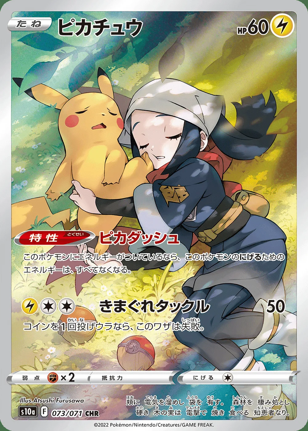 Pikachu — Dark Phantasma (JP) #73