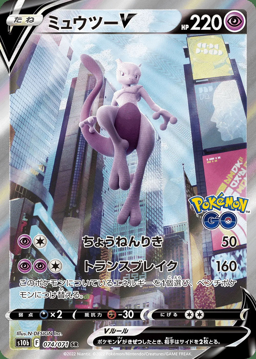Mewtwo V — Pokémon GO (JP) #74