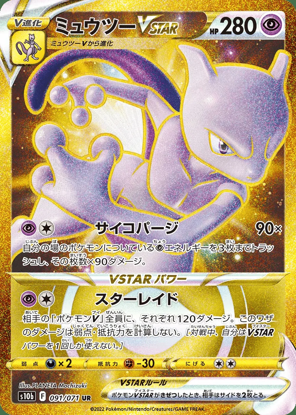 Mewtwo VSTAR — Pokémon GO (JP) #91 Pokémon card