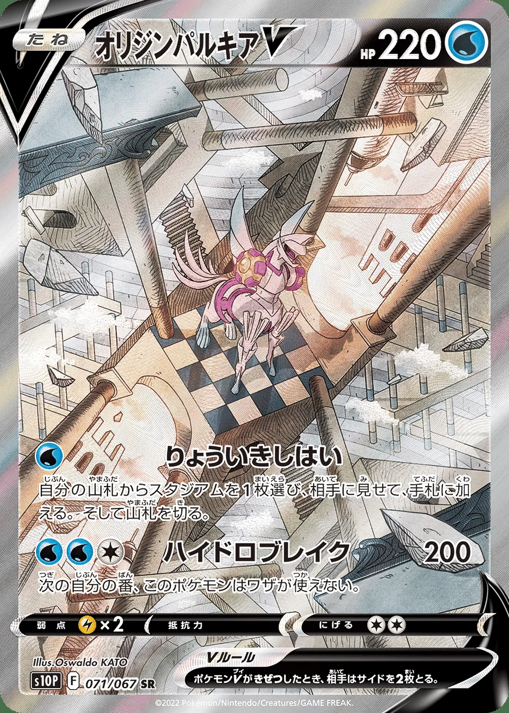 Origin Forme Palkia V — Space Juggler (JP) #71
