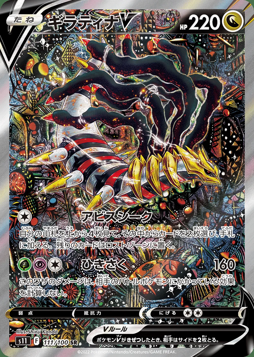 Giratina V — Lost Abyss (JP) #111