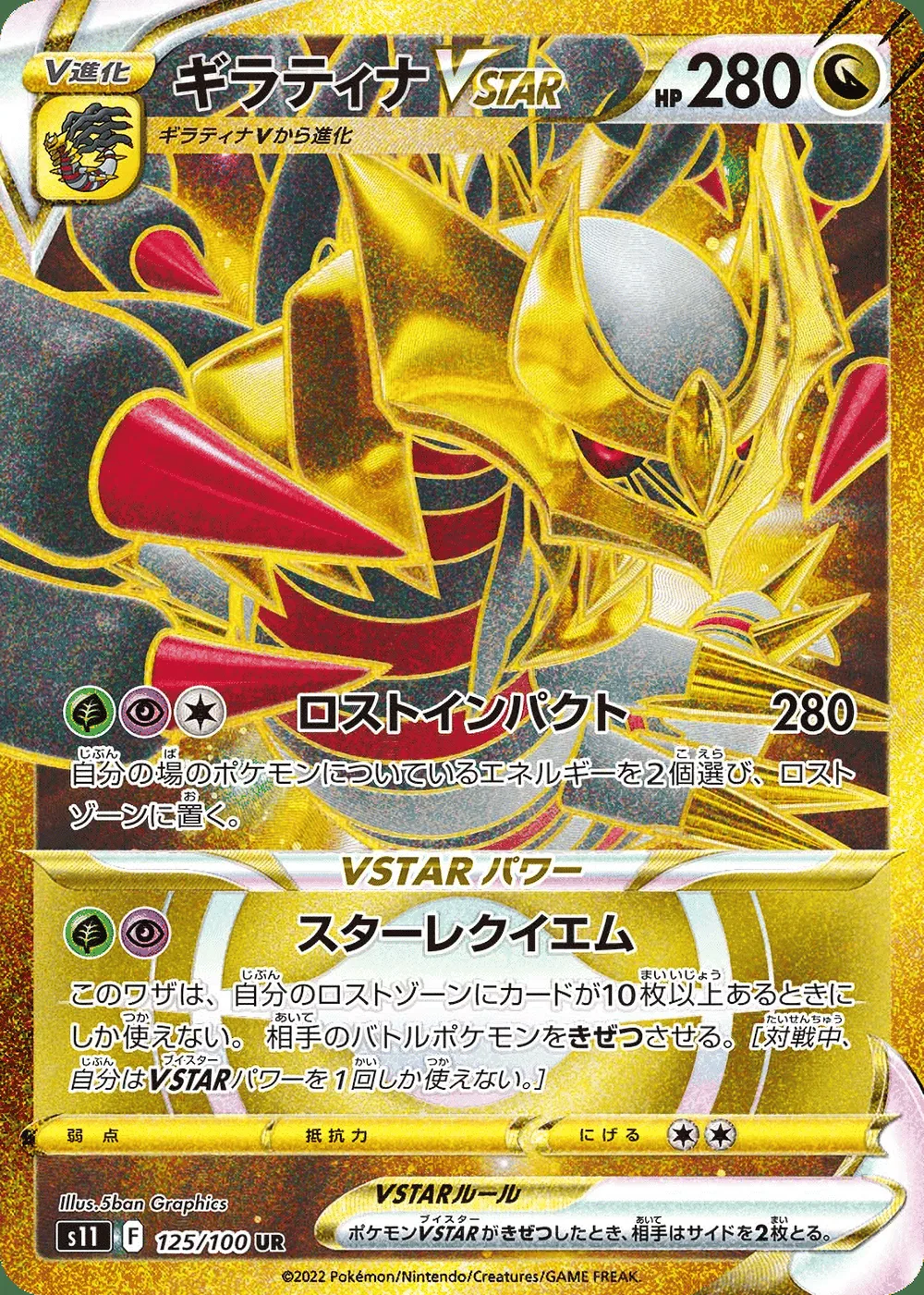 Giratina VSTAR — Lost Abyss (JP) #125
