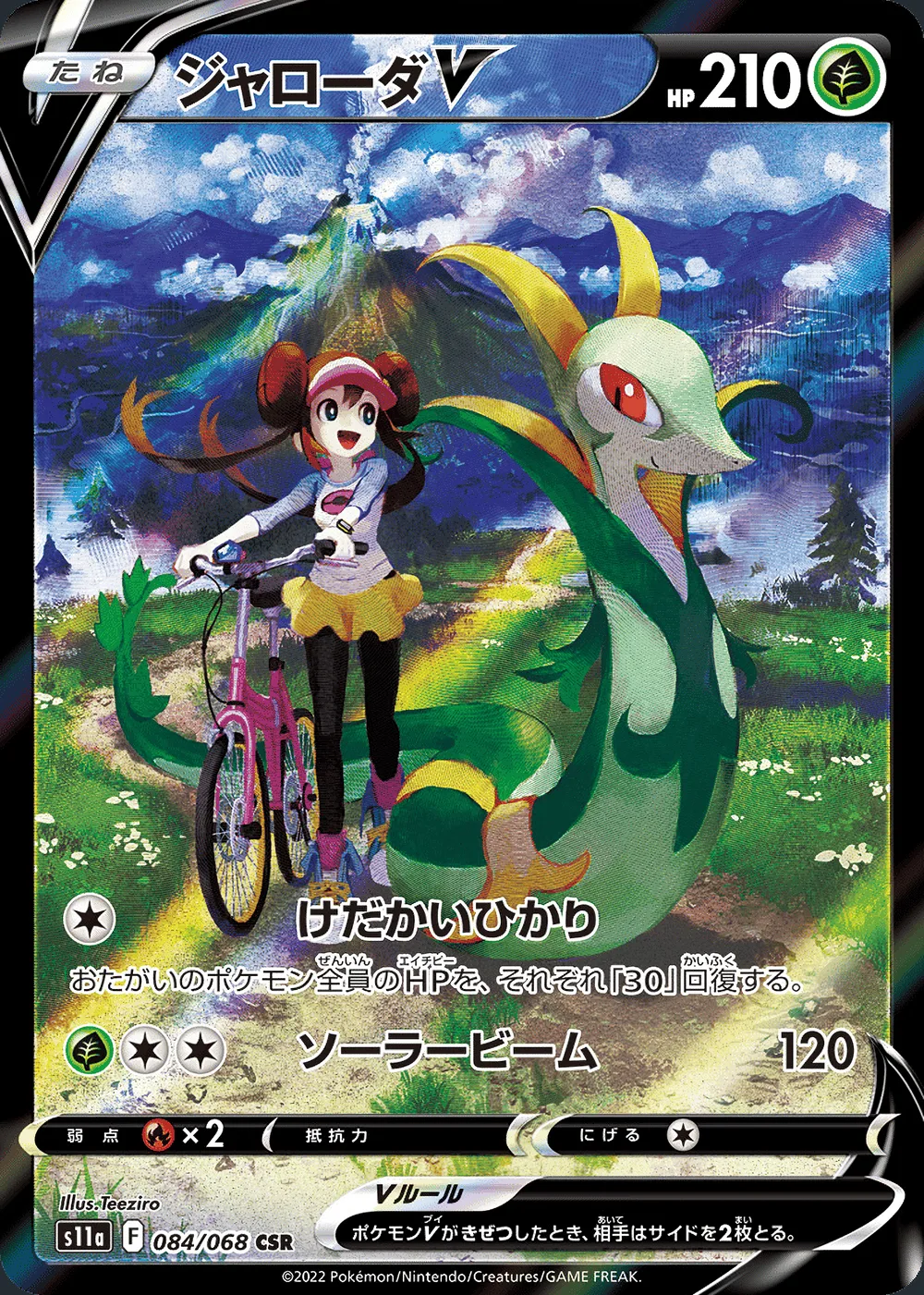 Serperior V — Incandescent Arcana (JP) #84