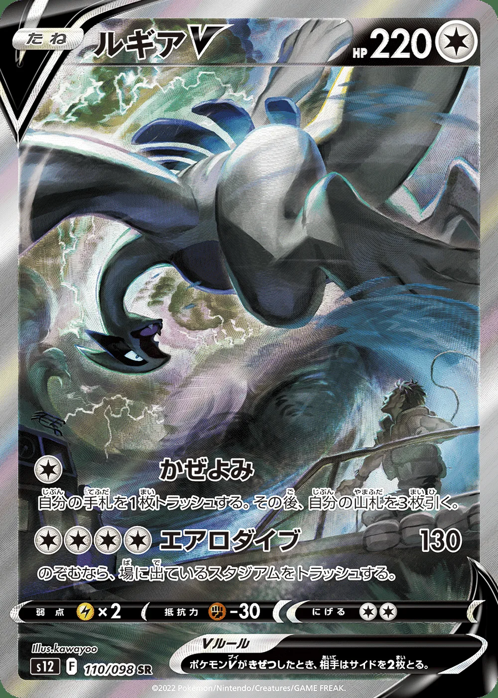 Lugia V — Paradigm Trigger (JP) #110