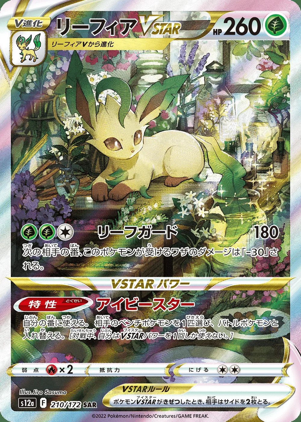 Leafeon VSTAR — VSTAR Universe (JP) #210
