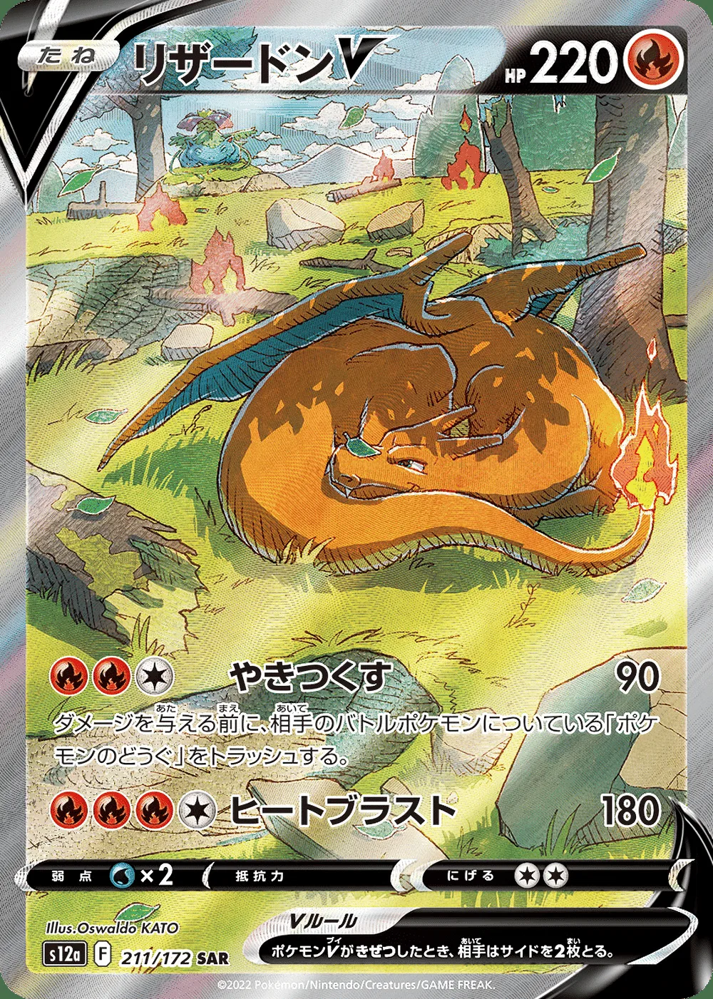 Charizard V — VSTAR Universe (JP) #211