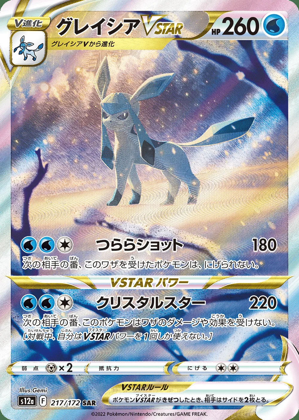 Glaceon VSTAR — VSTAR Universe (JP) #217