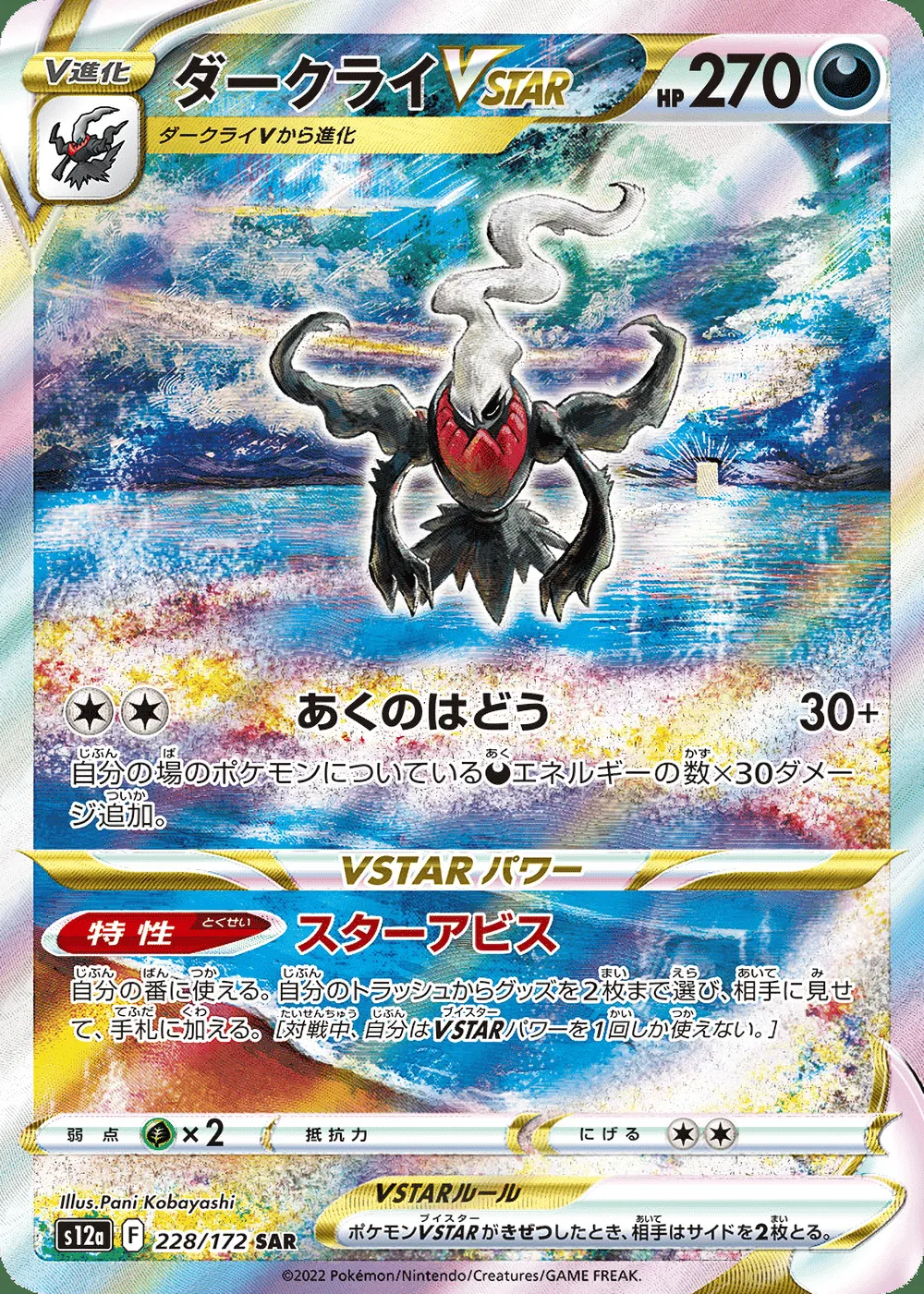 Darkrai VSTAR — VSTAR Universe (JP) #228