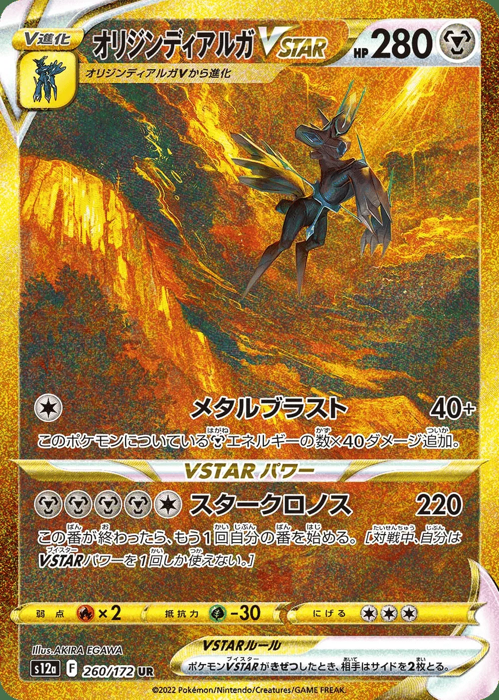 Origin Forme Dialga VSTAR — VSTAR Universe (JP) #260