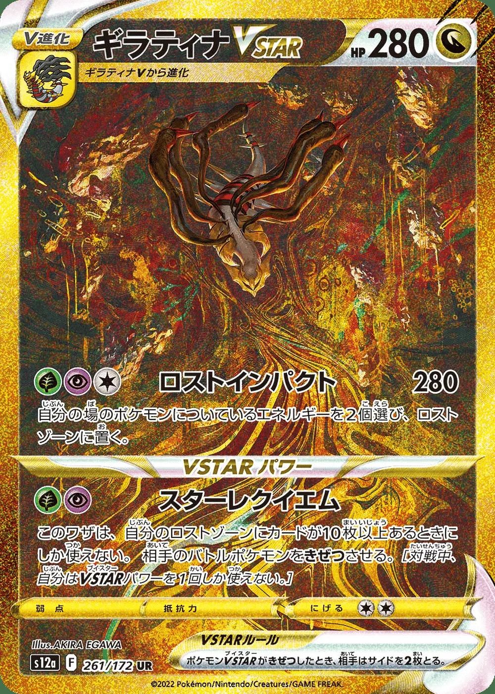 Giratina VSTAR — VSTAR Universe (JP) #261