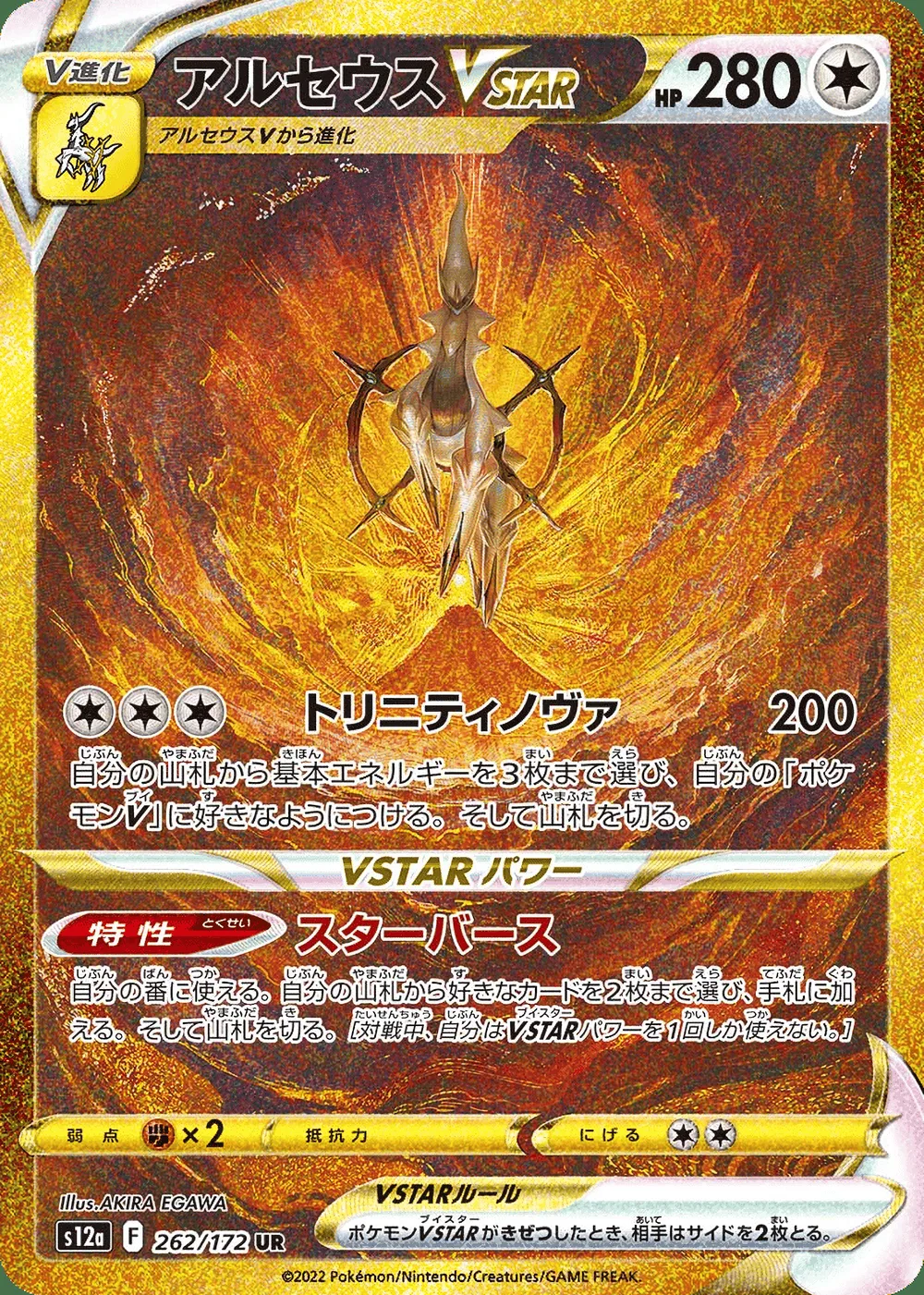 Arceus VSTAR — VSTAR Universe (JP) #262