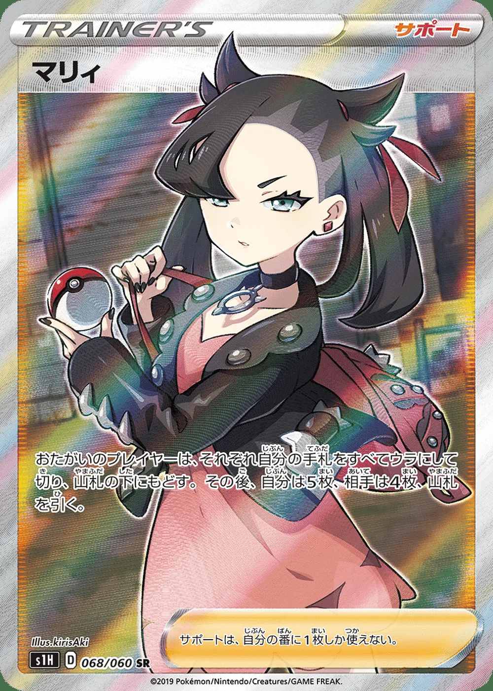 Marnie — Shield (JP) #68