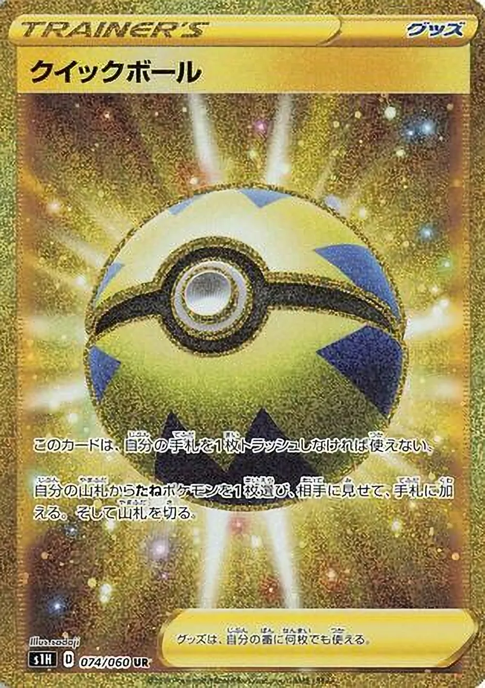 Quick Ball — Shield (JP) #74