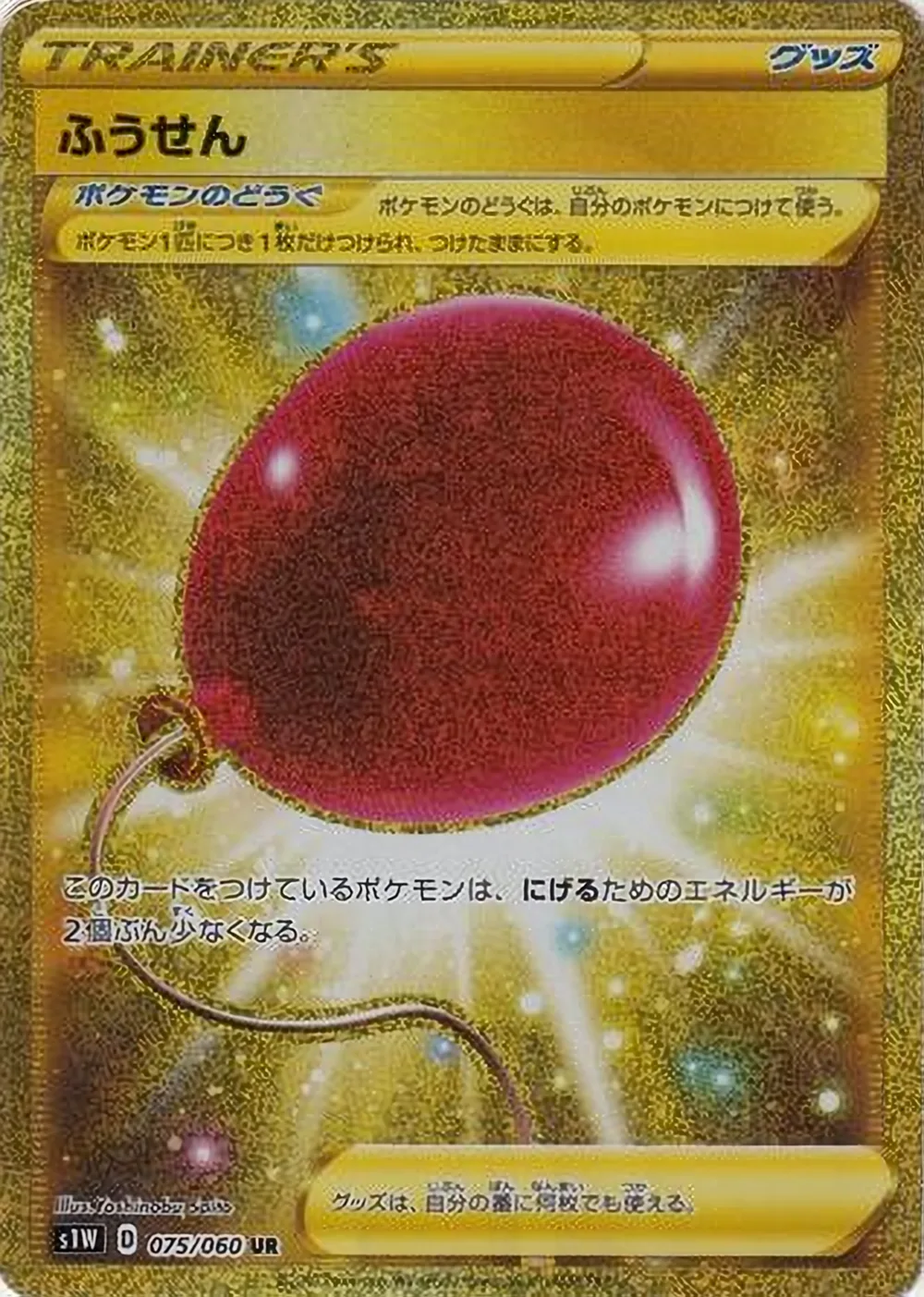 Air Balloon — Sword (JP) #75