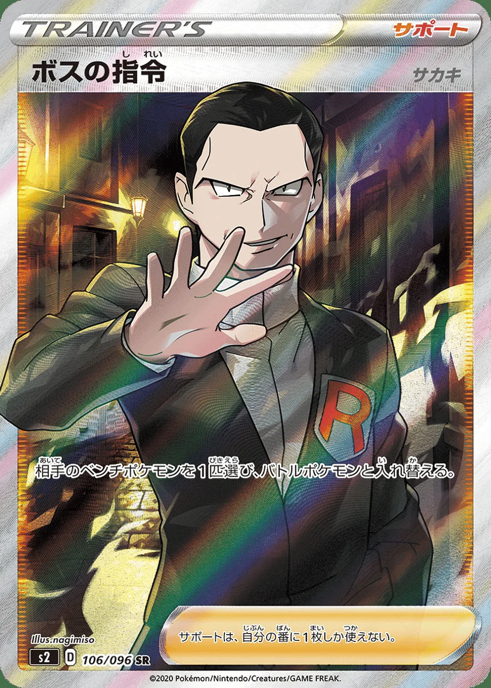 Boss's Orders — Rebellion Crash (JP) #106