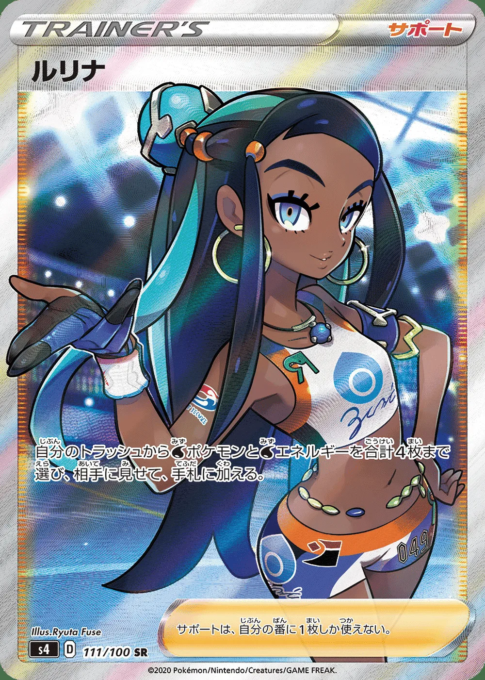 Nessa — Amazing Volt Tackle (JP) #111