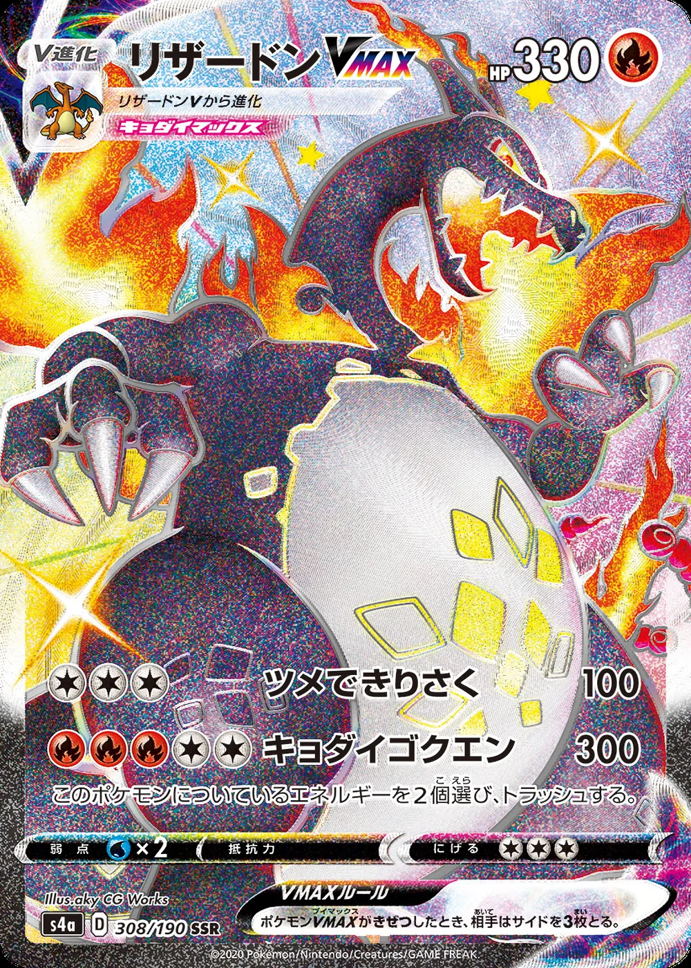 Charizard VMAX — Shiny Star V (JP) #308