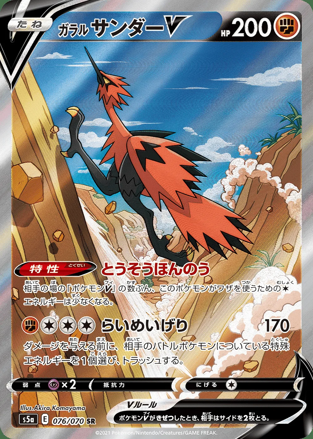 Galarian Zapdos V — Peerless Fighters (JP) #76 Pokémon card