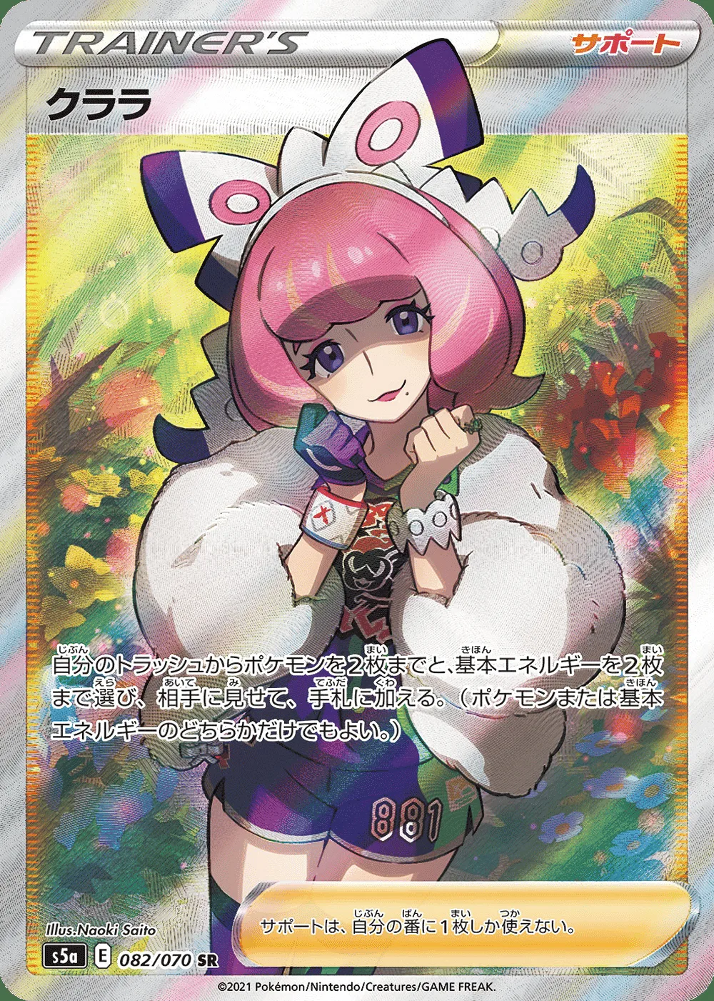Klara — Peerless Fighters (JP) #82