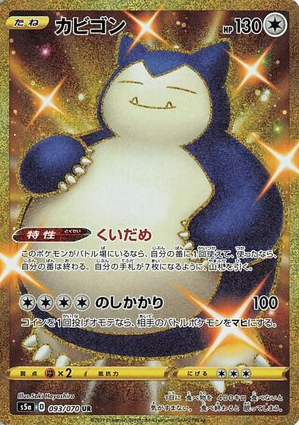 Snorlax — Peerless Fighters (JP) #93