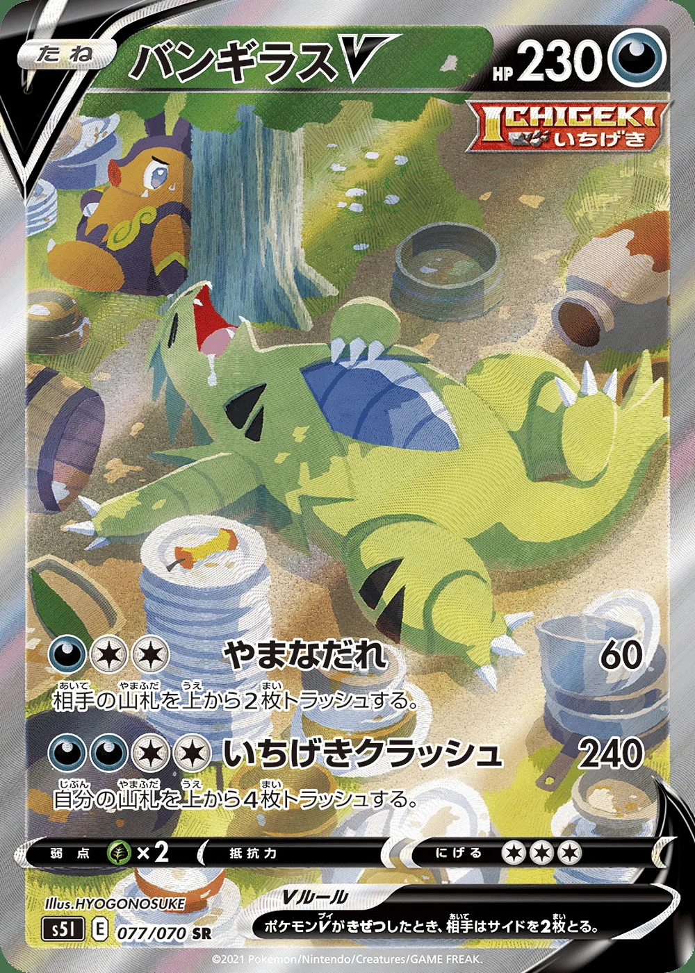 Tyranitar V — Single Strike Master (JP) #77