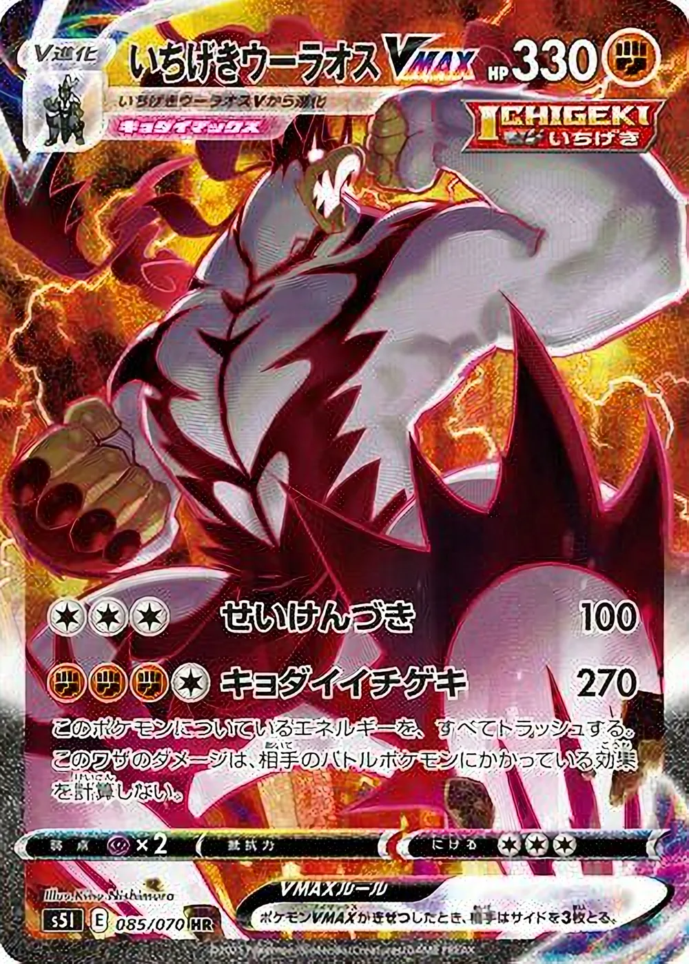 Single Strike Urshifu VMAX — Single Strike Master (JP) #85