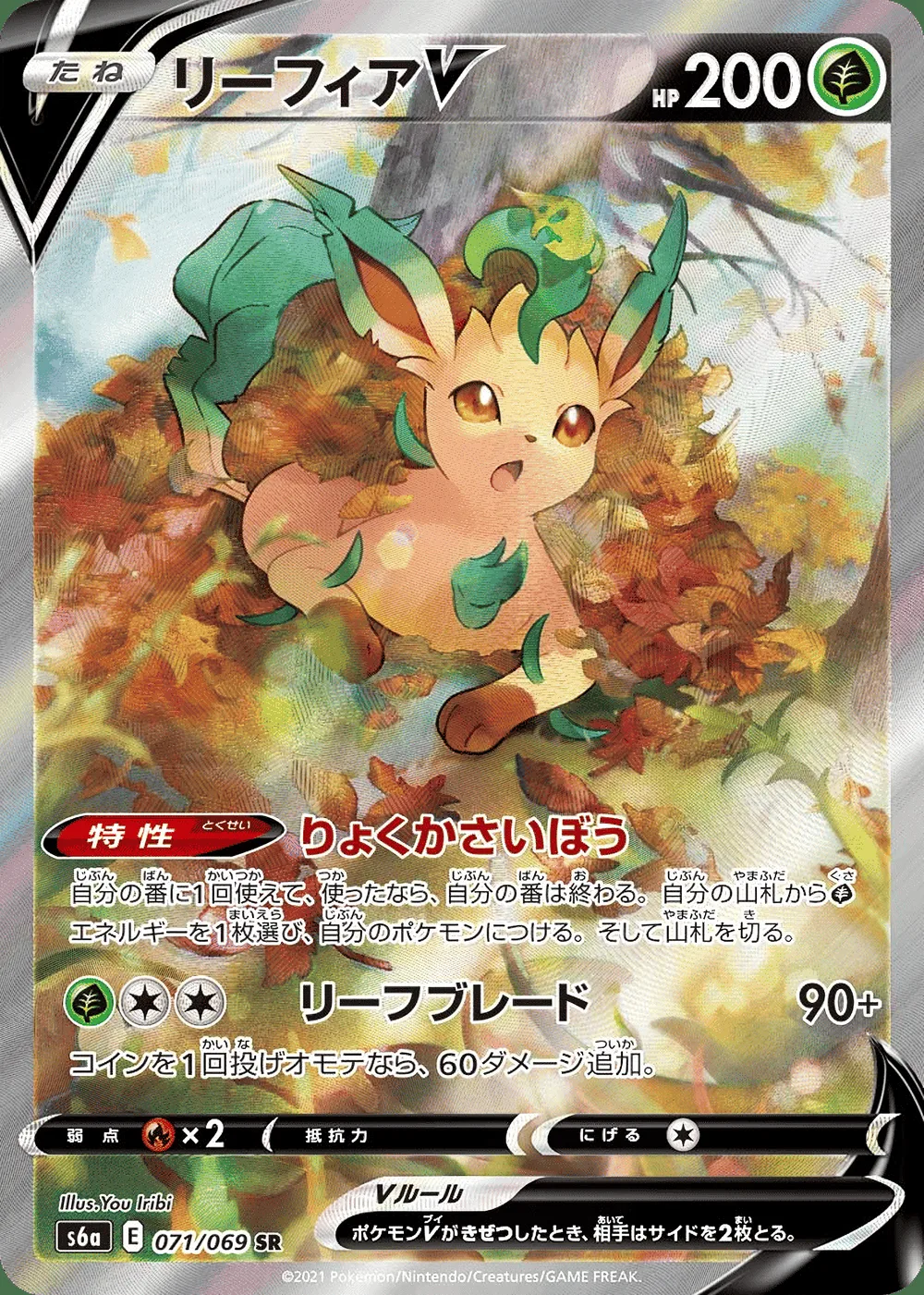 Leafeon V — Eevee Heroes (JP) #71 Pokémon card