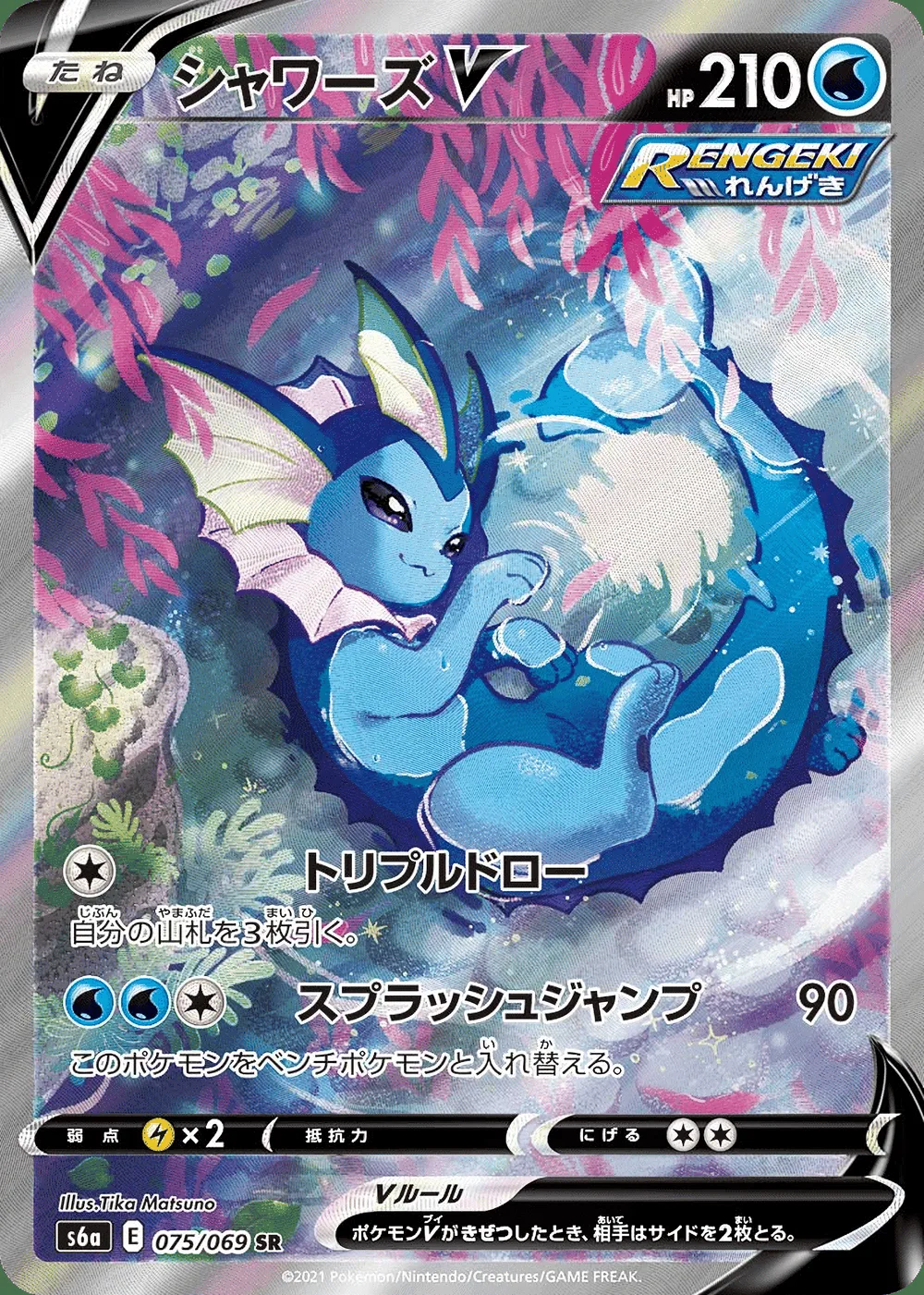 Vaporeon V — Eevee Heroes (JP) #75