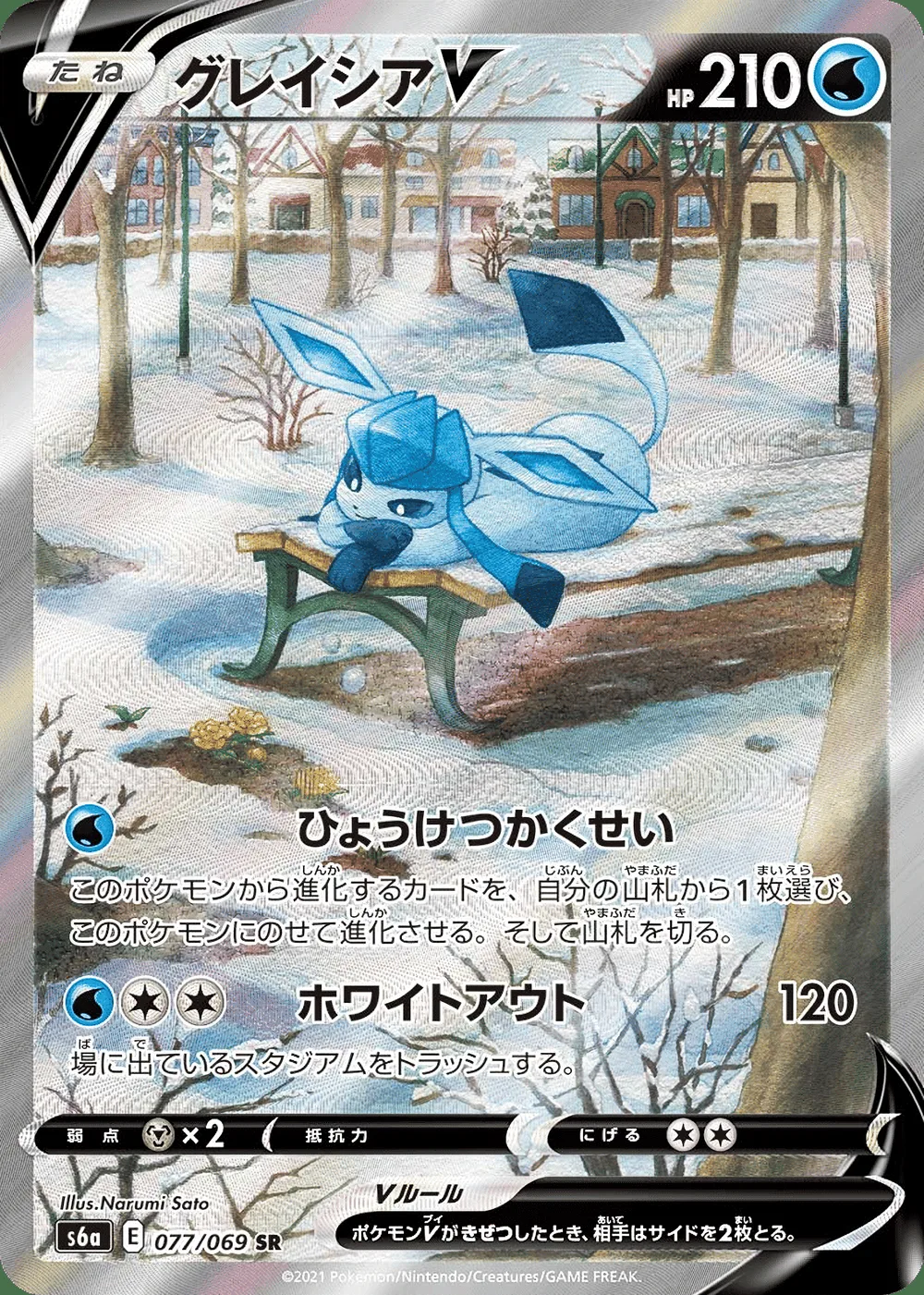 Glaceon V — Eevee Heroes (JP) #77