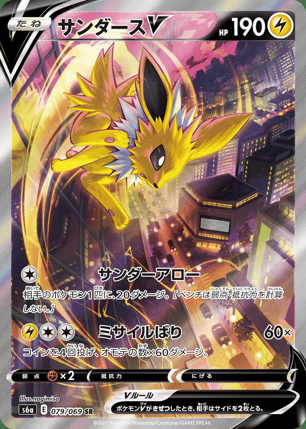 Jolteon V — Eevee Heroes (JP) #79