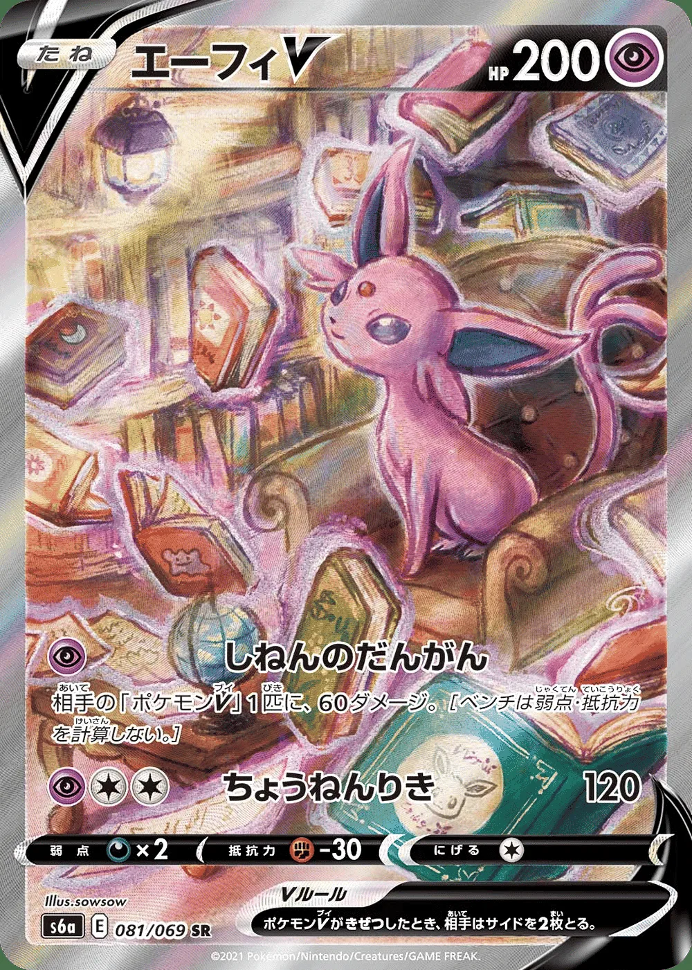 Espeon V — Eevee Heroes (JP) #81