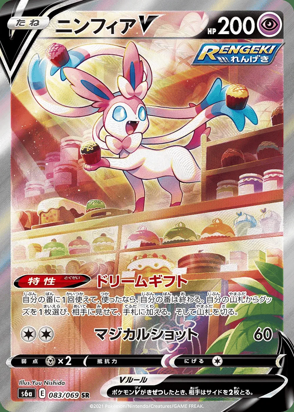 Sylveon V — Eevee Heroes (JP) #83