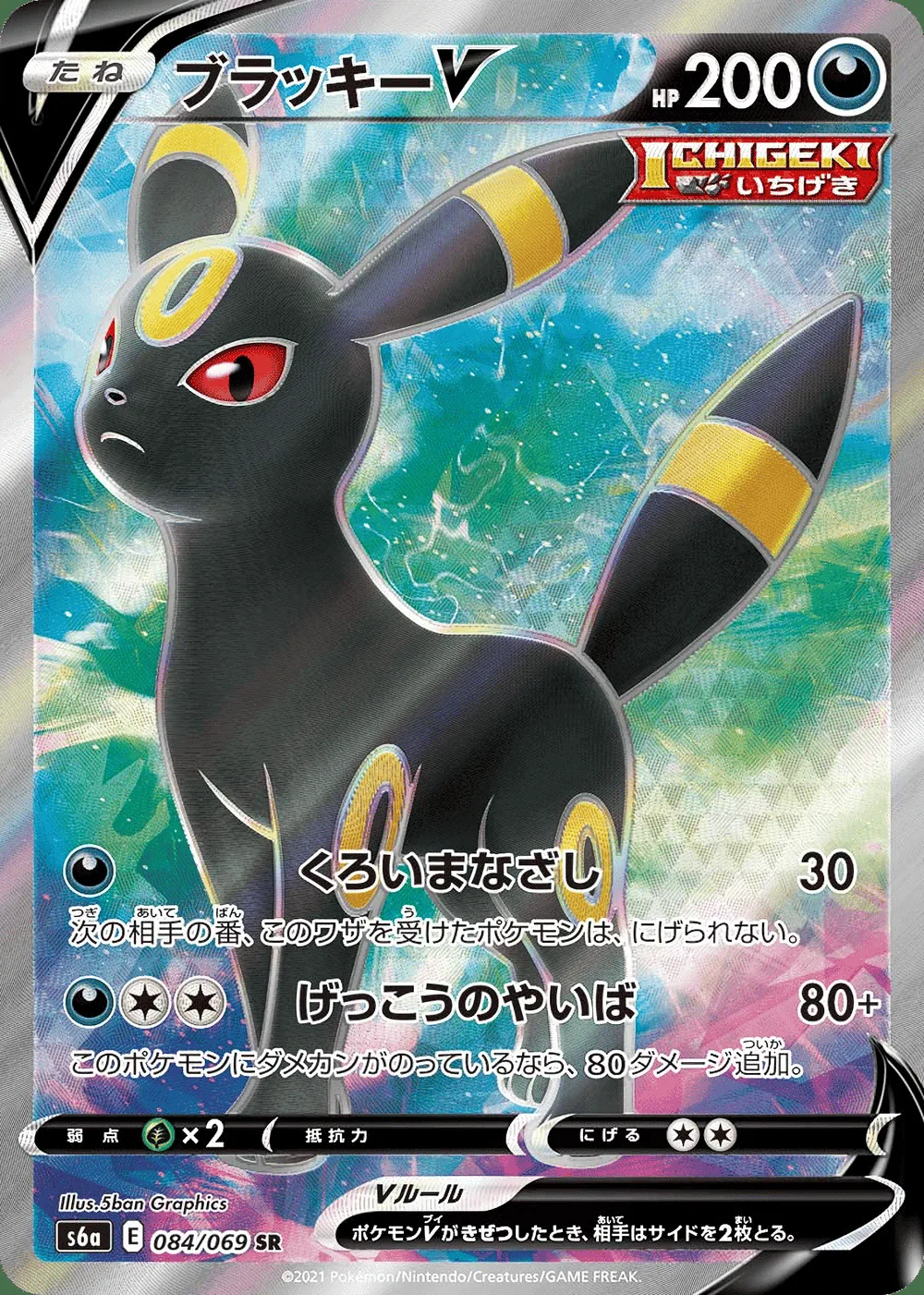 Umbreon V — Eevee Heroes (JP) #84
