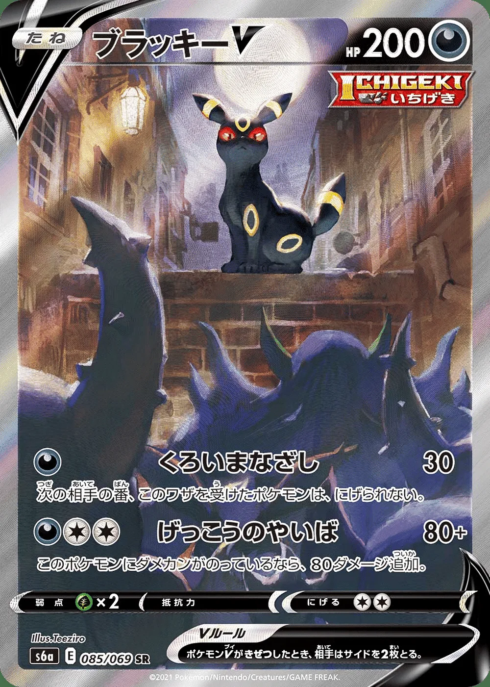 Umbreon V — Eevee Heroes (JP) #85