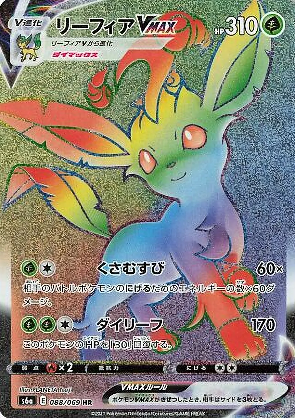 Leafeon VMAX — Eevee Heroes (JP) #88