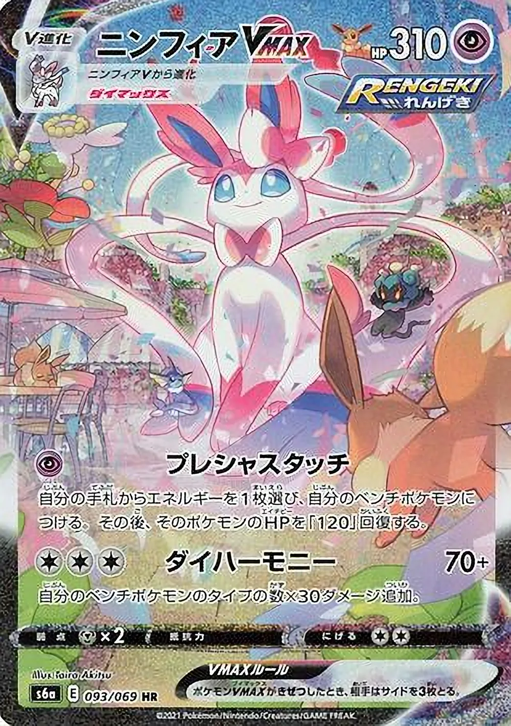 Sylveon VMAX — Eevee Heroes (JP) #93