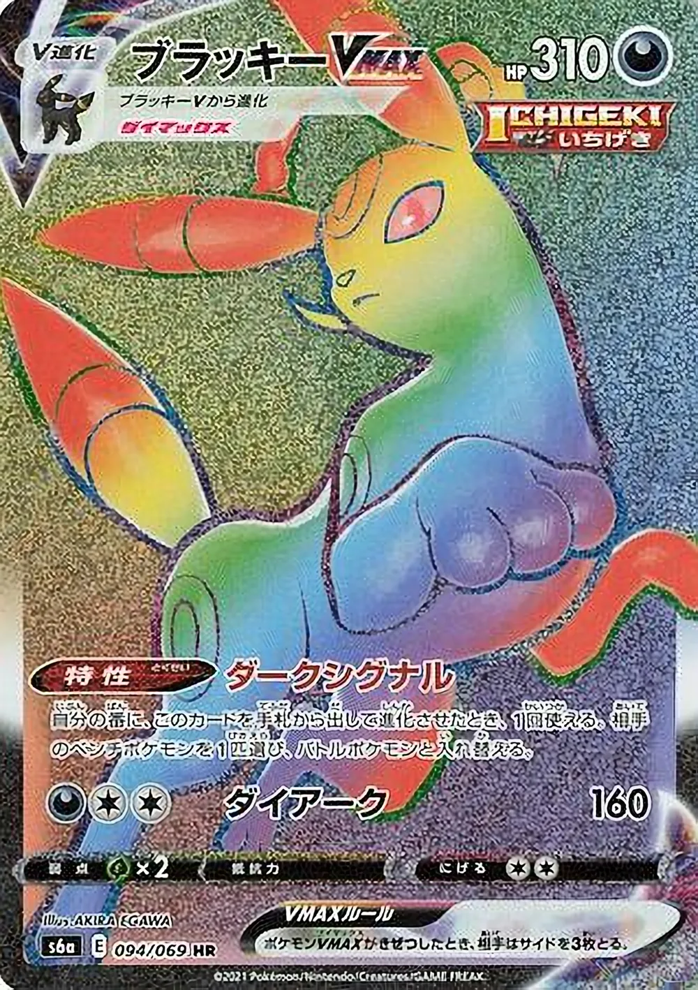 Umbreon VMAX — Eevee Heroes (JP) #94