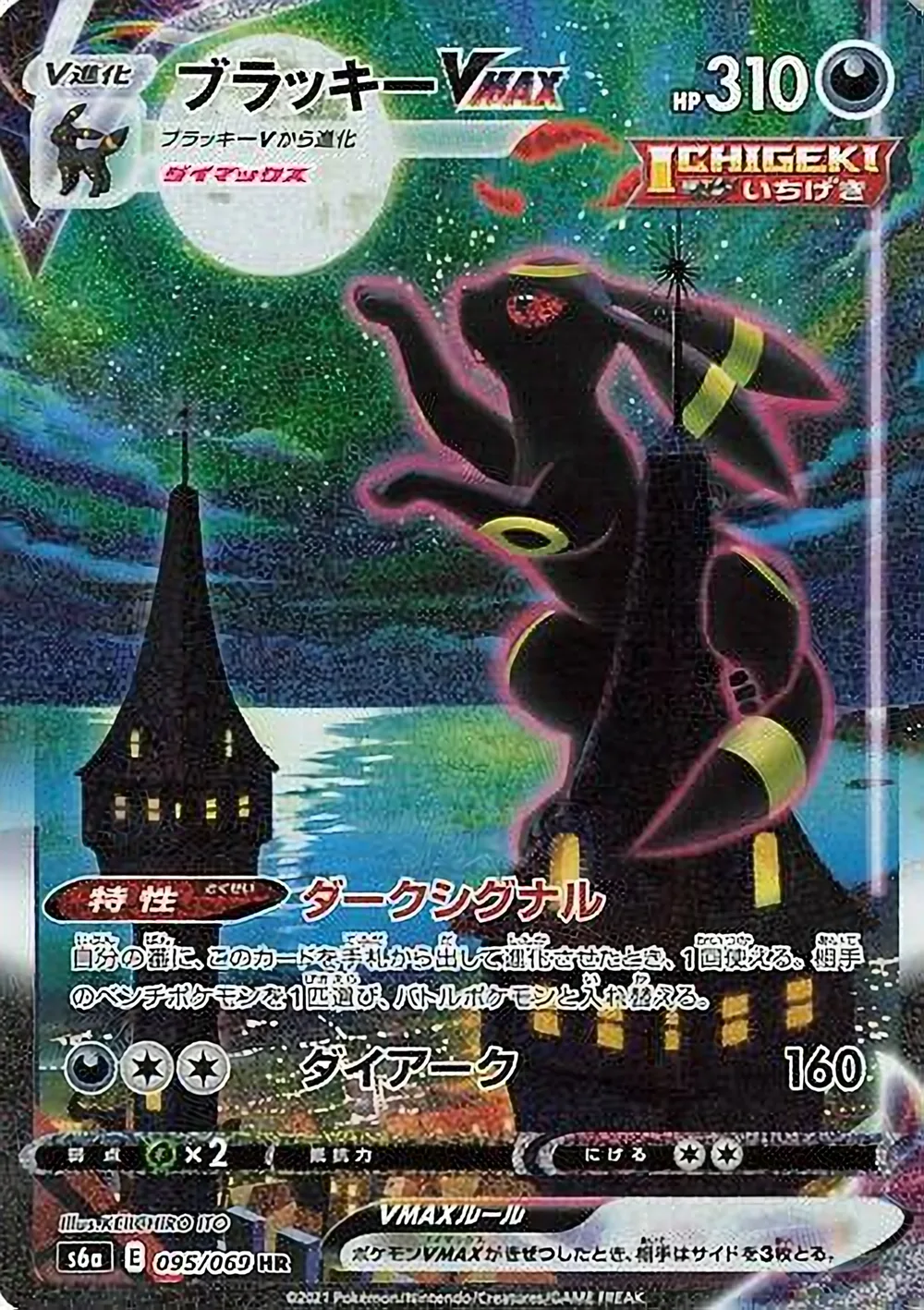 Umbreon VMAX — Eevee Heroes (JP)
