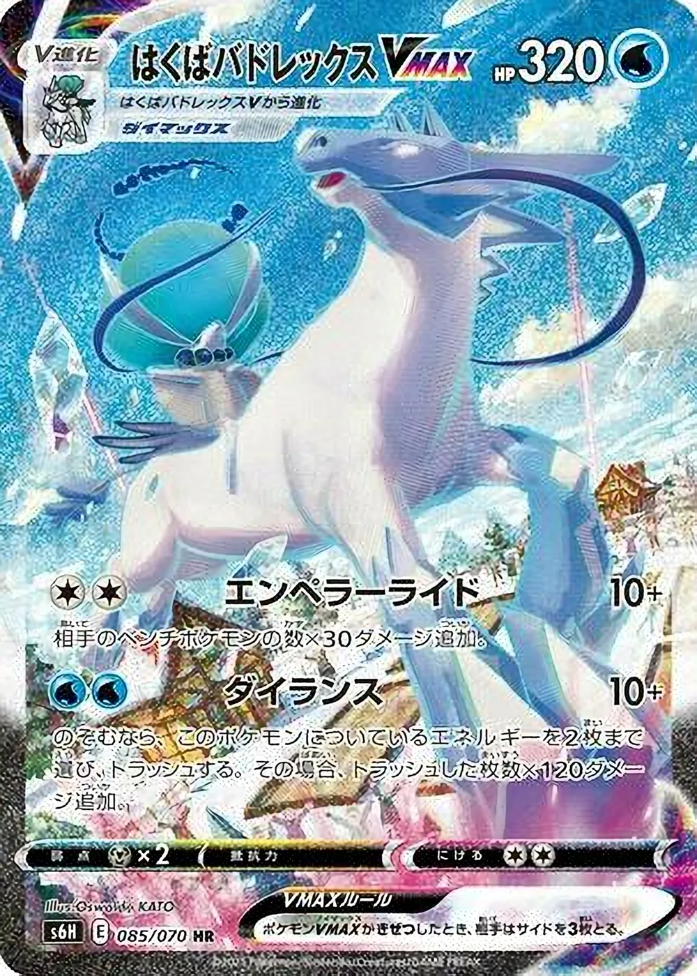 Ice Rider Calyrex VMAX — Silver Lance (JP) #85